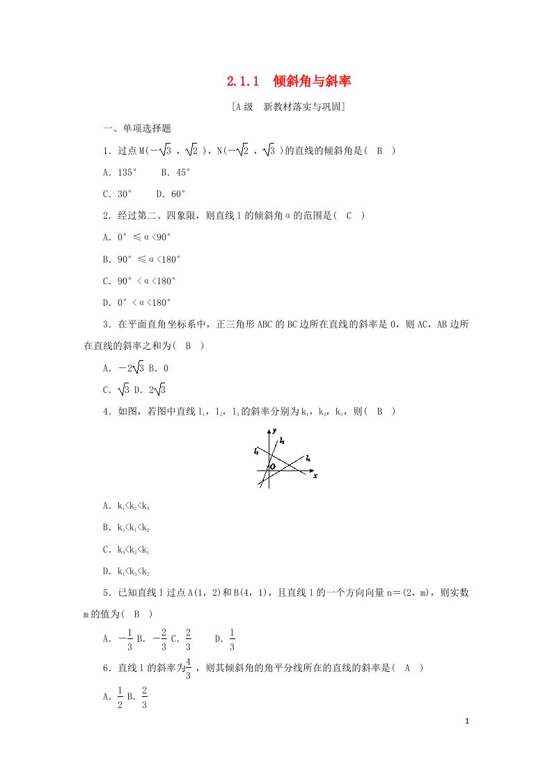 2022年高中数学第二章直线和圆的方程2.1直线的倾斜角与斜率2.1.1倾斜角与斜率作业新人教A版选择性必修第一册