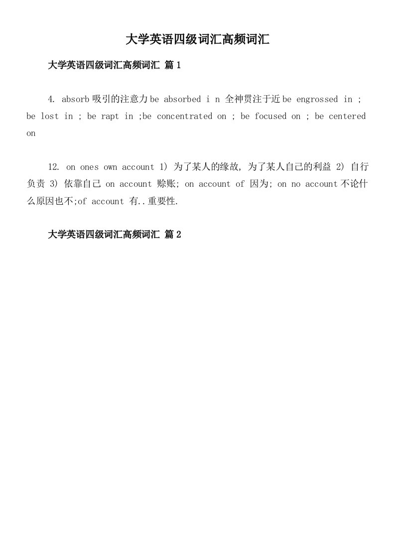 大学英语四级词汇高频词汇