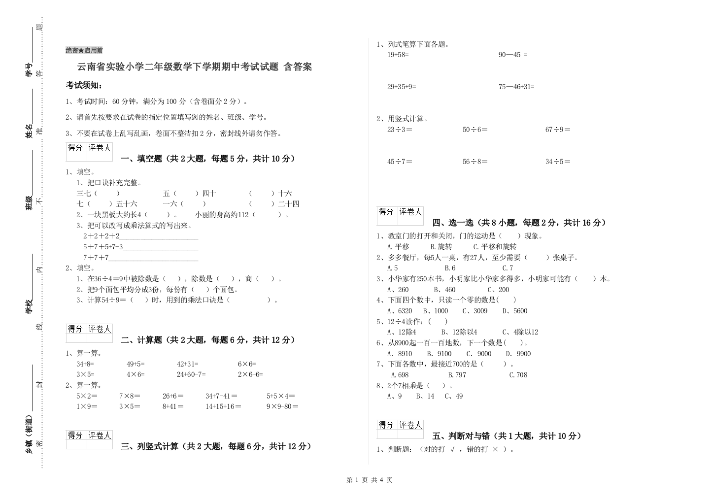 云南省实验小学二年级数学下学期期中考试试题-含答案