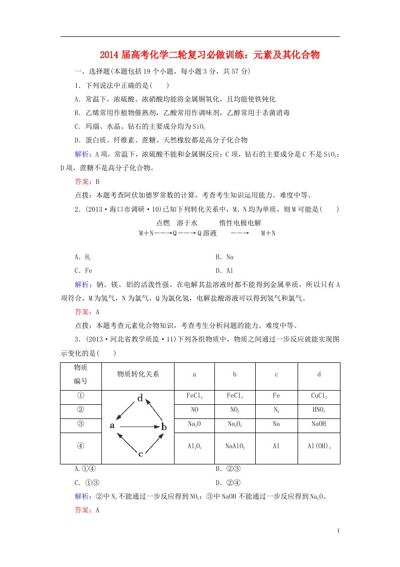 高考化学二轮复习