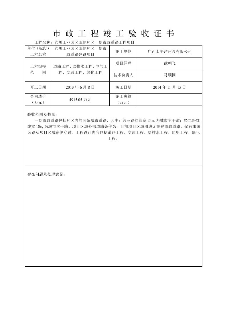 市政工程竣工验收证书