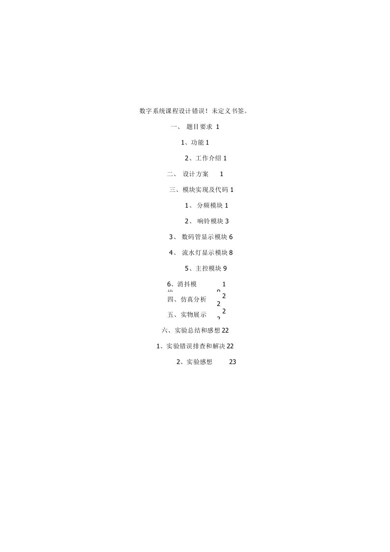 基于fpga的数字电子时钟设计-vhdl