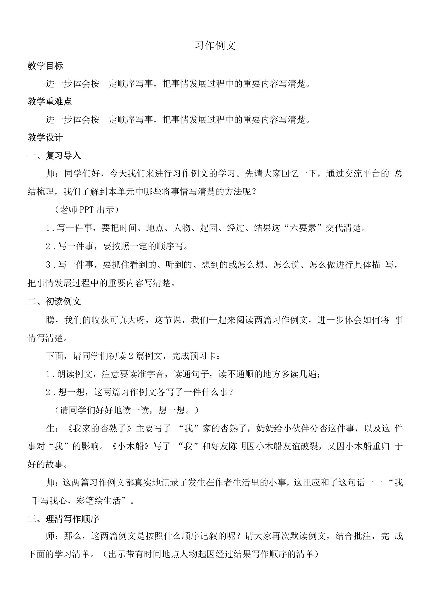 习作例文电子版教案