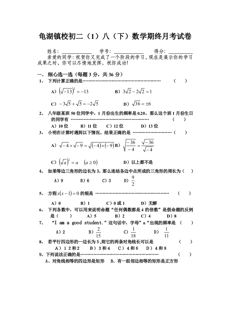 【小学中学教育精选】八年级下册数学期终试卷-浙教版