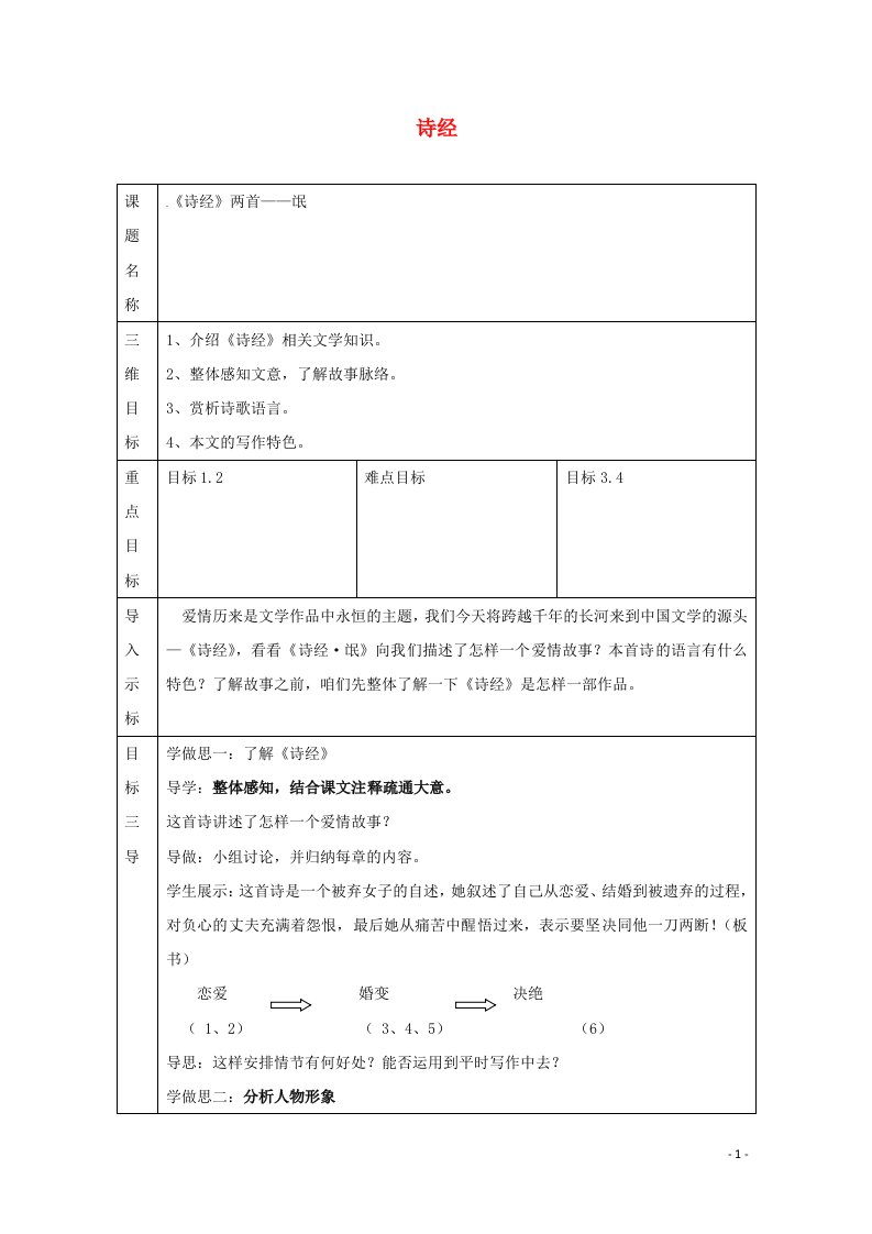 2021_2022学年高中语文第二单元第4课诗经两首氓教案1新人教版必修2