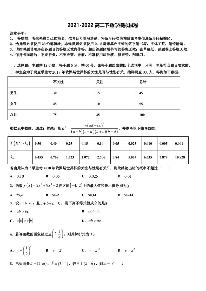 2022届北京五中数学高二第二学期期末考试试题含解析