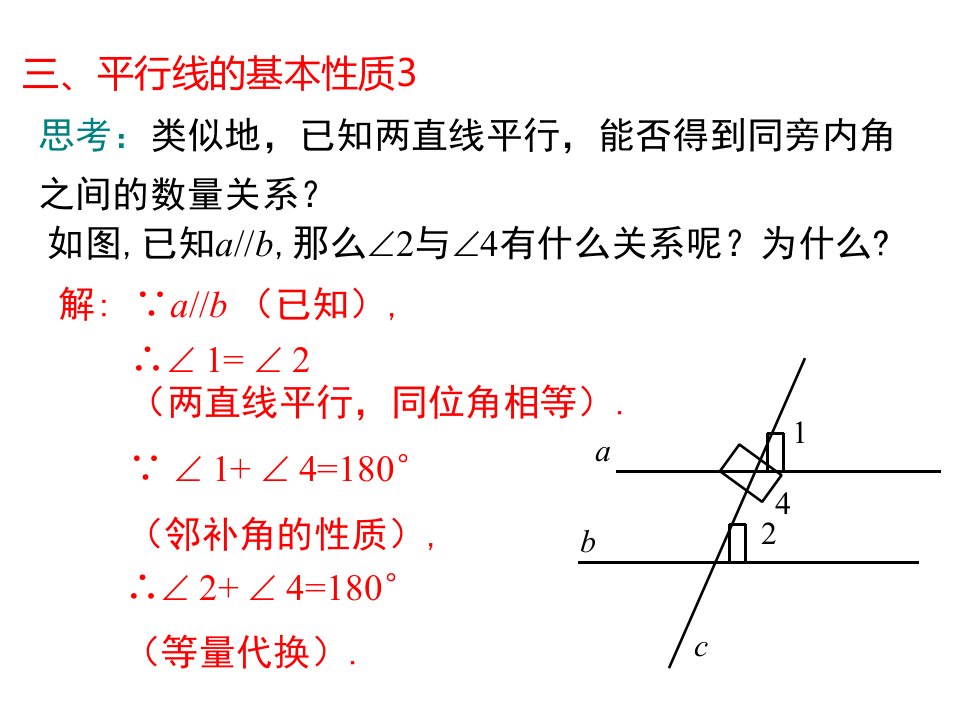 平行线的判定与性质的综合运用教学课件讲课讲稿