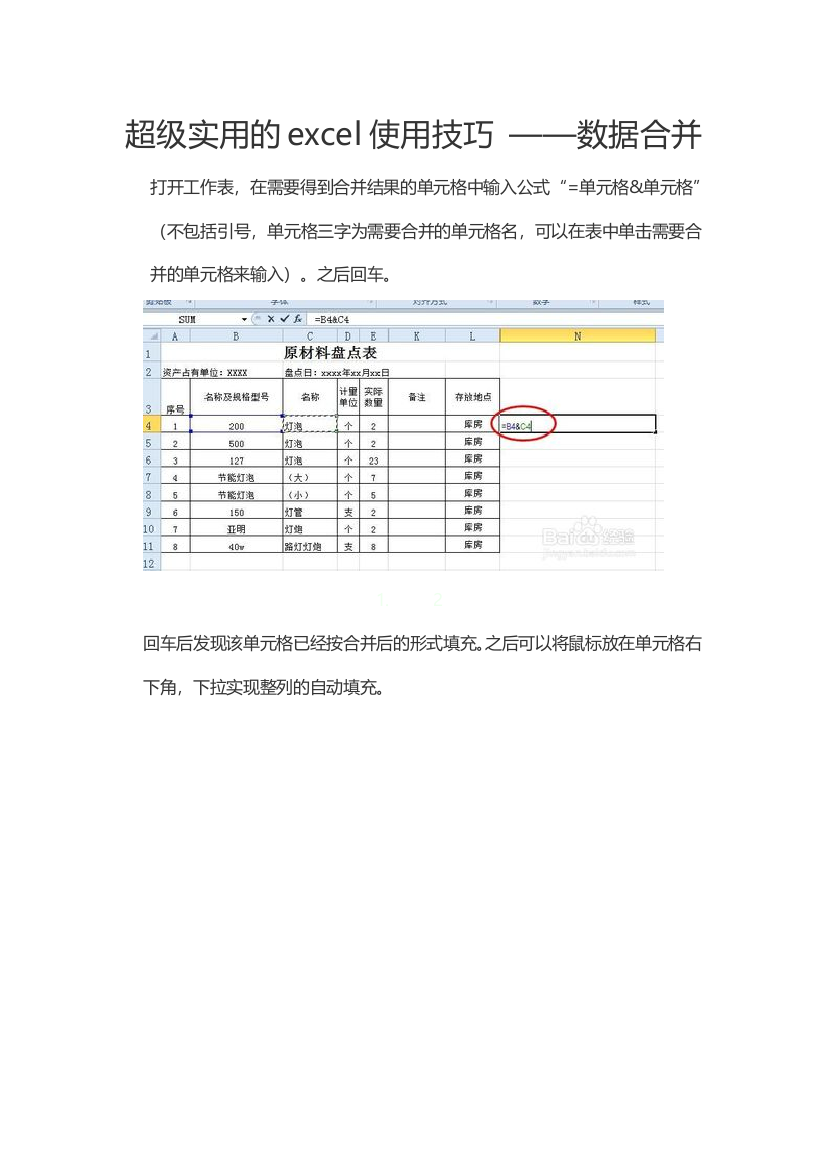 excel使用技巧-数据合并