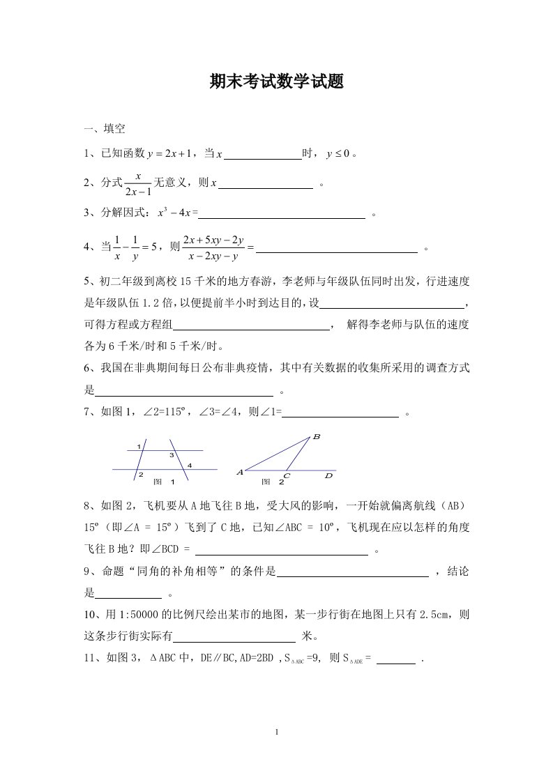 北师大八年级数学(下)期末试题1及答案