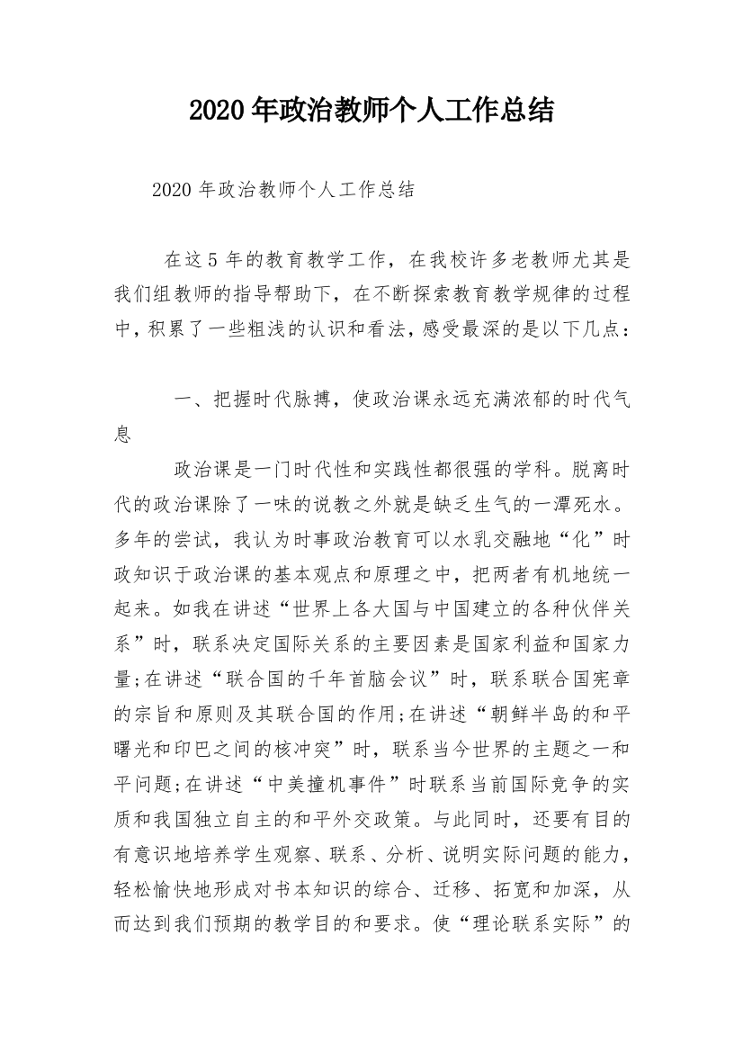 2020年政治教师个人工作总结_1