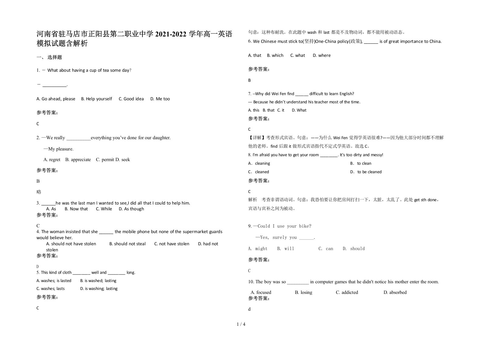 河南省驻马店市正阳县第二职业中学2021-2022学年高一英语模拟试题含解析