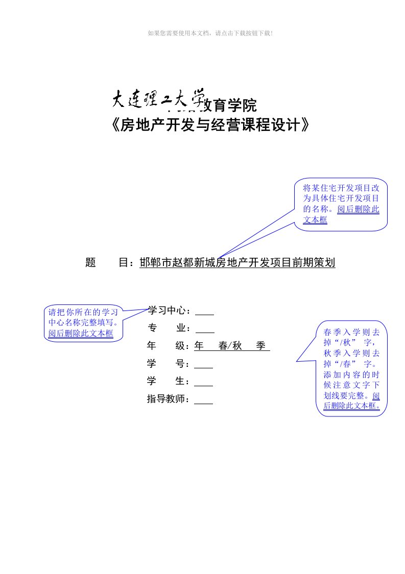 房地产开发与经营课程设计