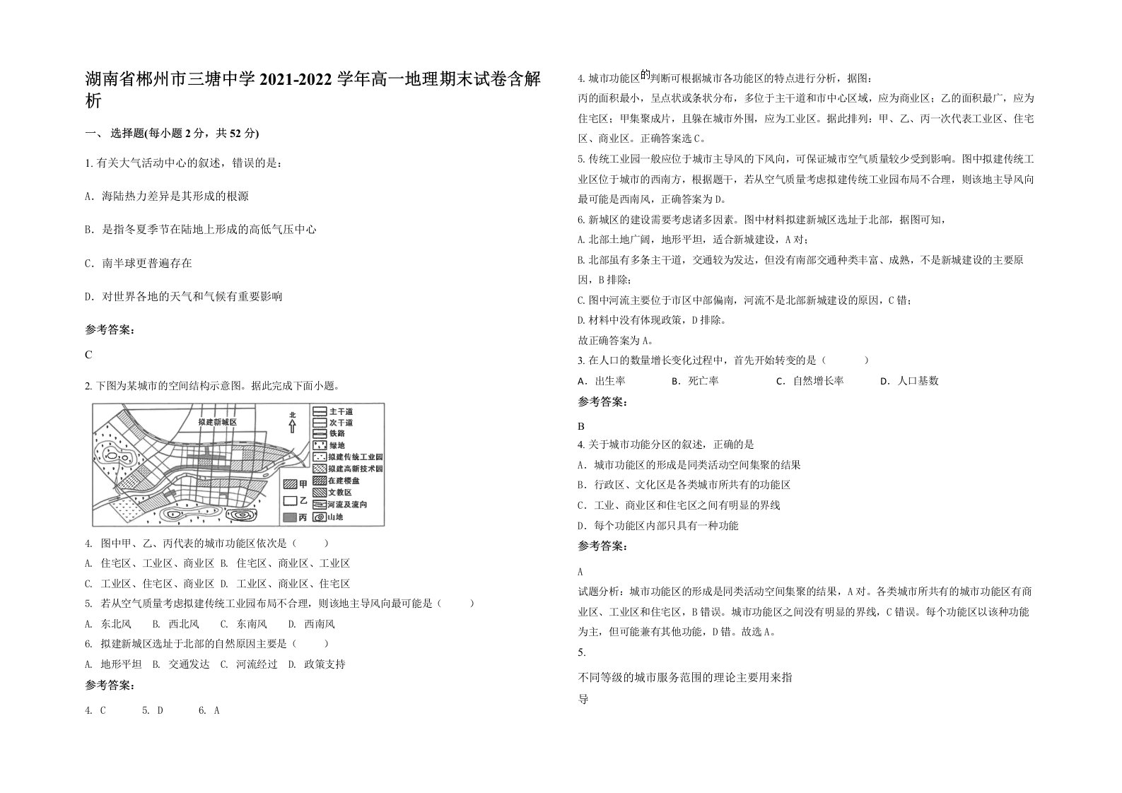 湖南省郴州市三塘中学2021-2022学年高一地理期末试卷含解析