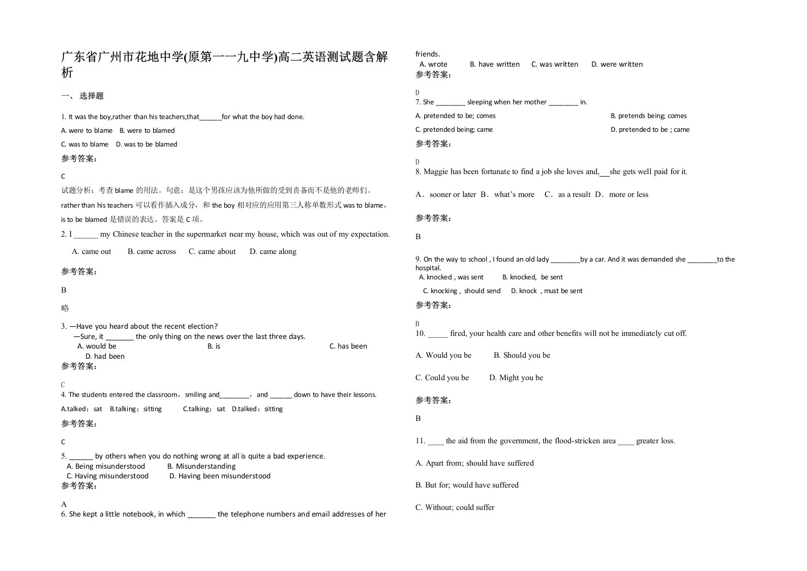 广东省广州市花地中学原第一一九中学高二英语测试题含解析