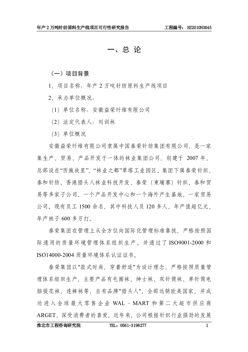 年产2万吨针纺原料生产线项目(修改3)