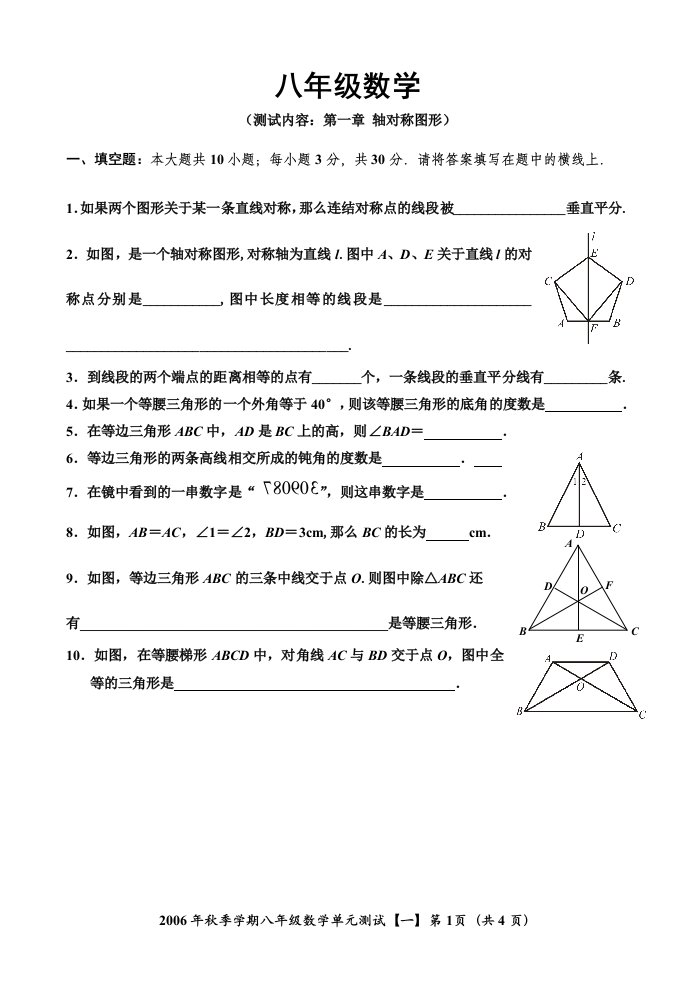 轴对称图形单元测试卷