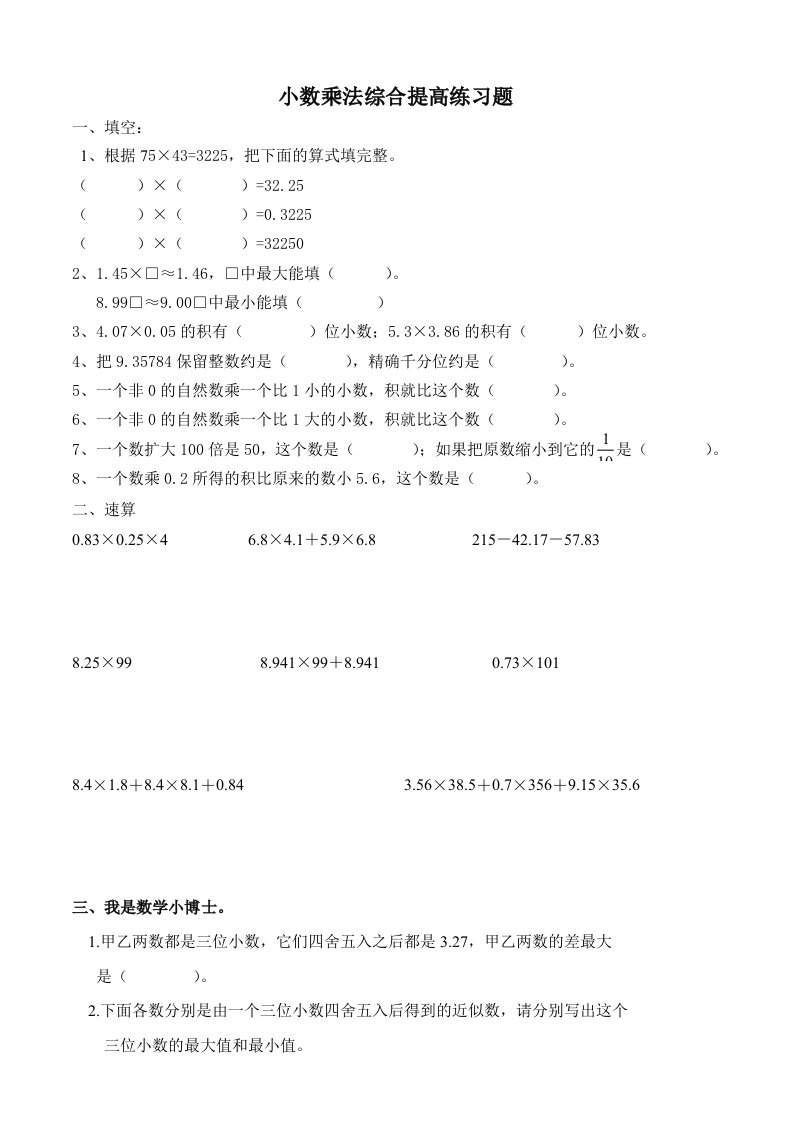 小数乘法综合提高练习题1