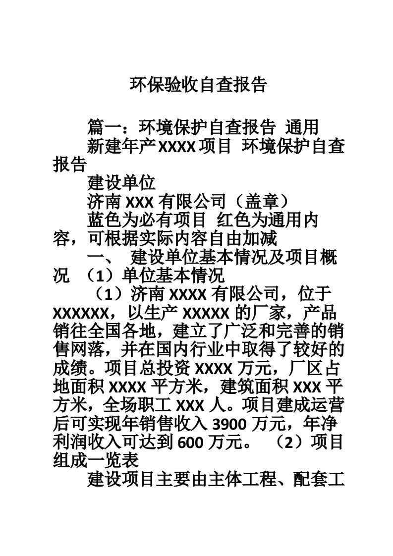 环保验收自查报告