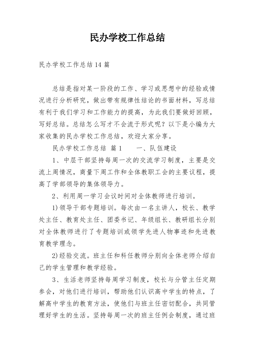 民办学校工作总结_3