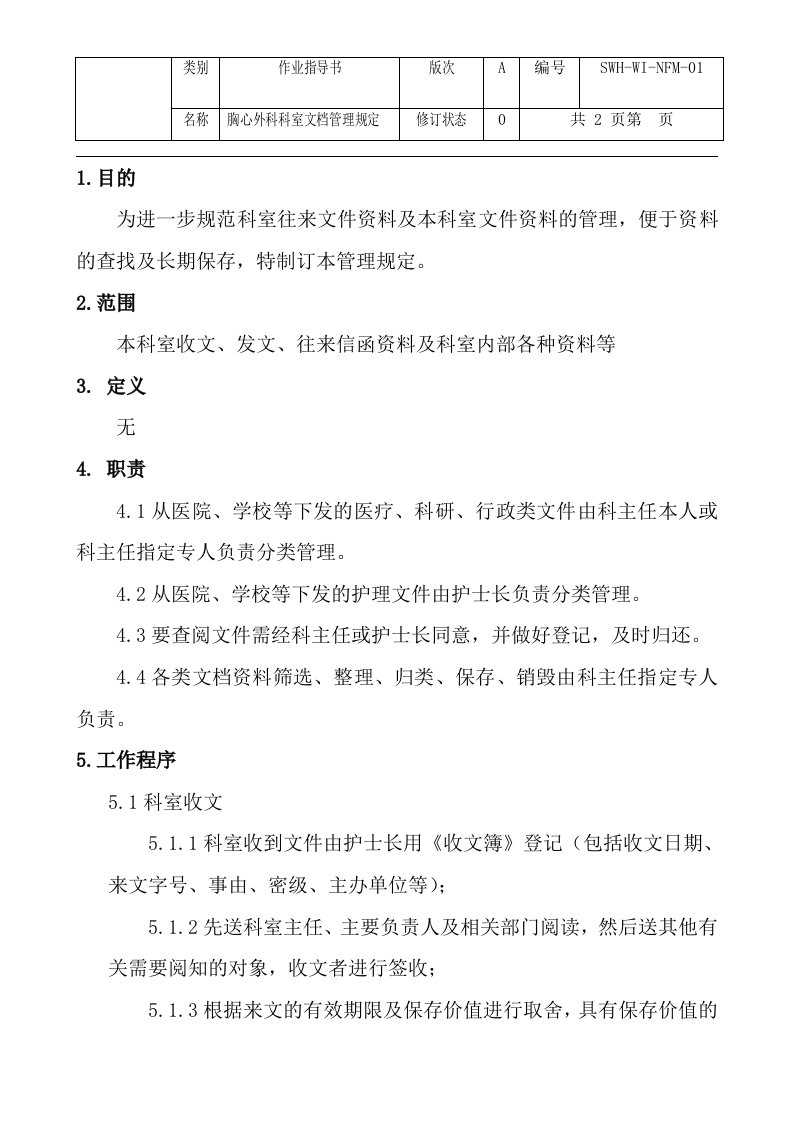 文档管理作业指导书