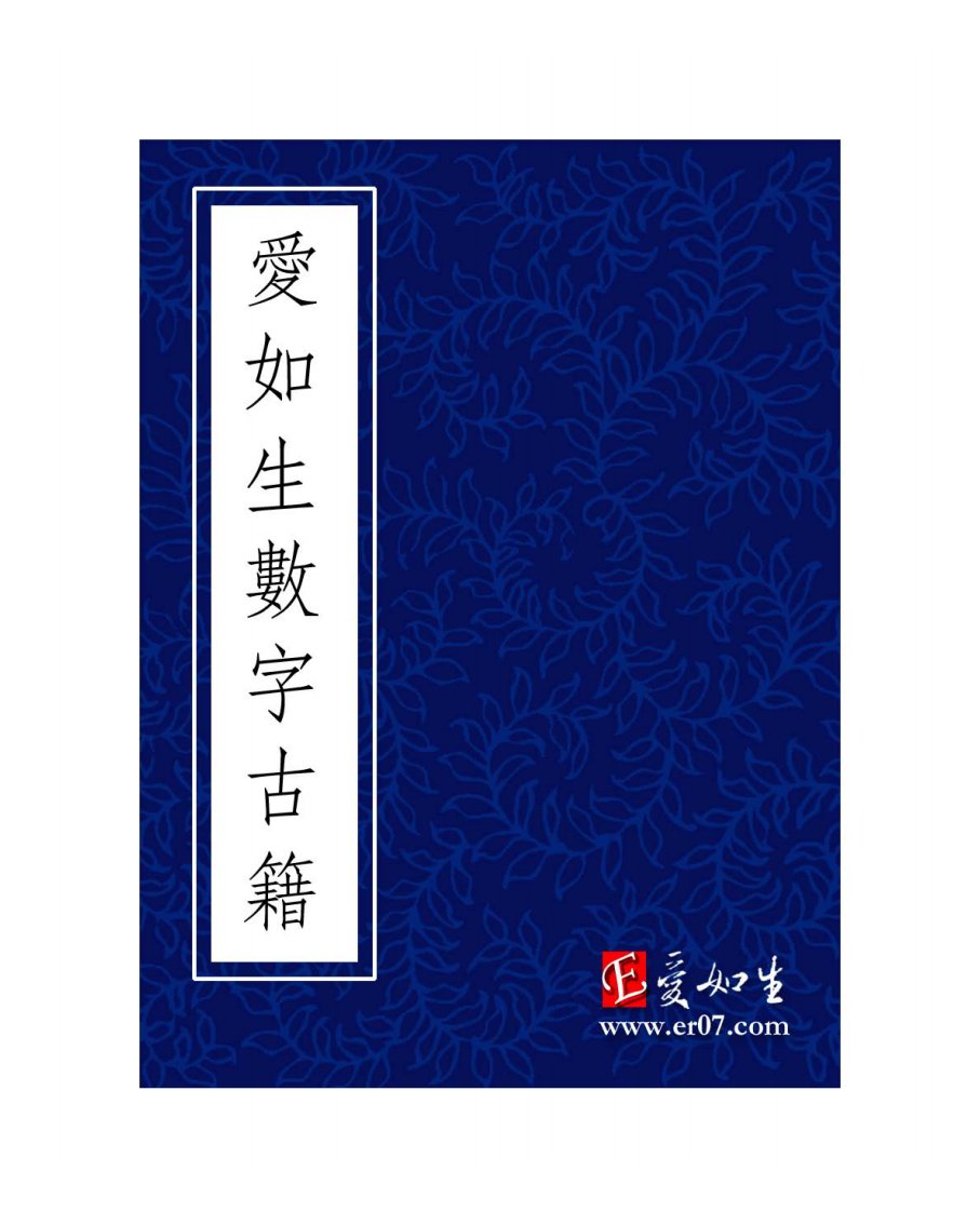 姚惜抱先生年谱(清·郑福照).pdf