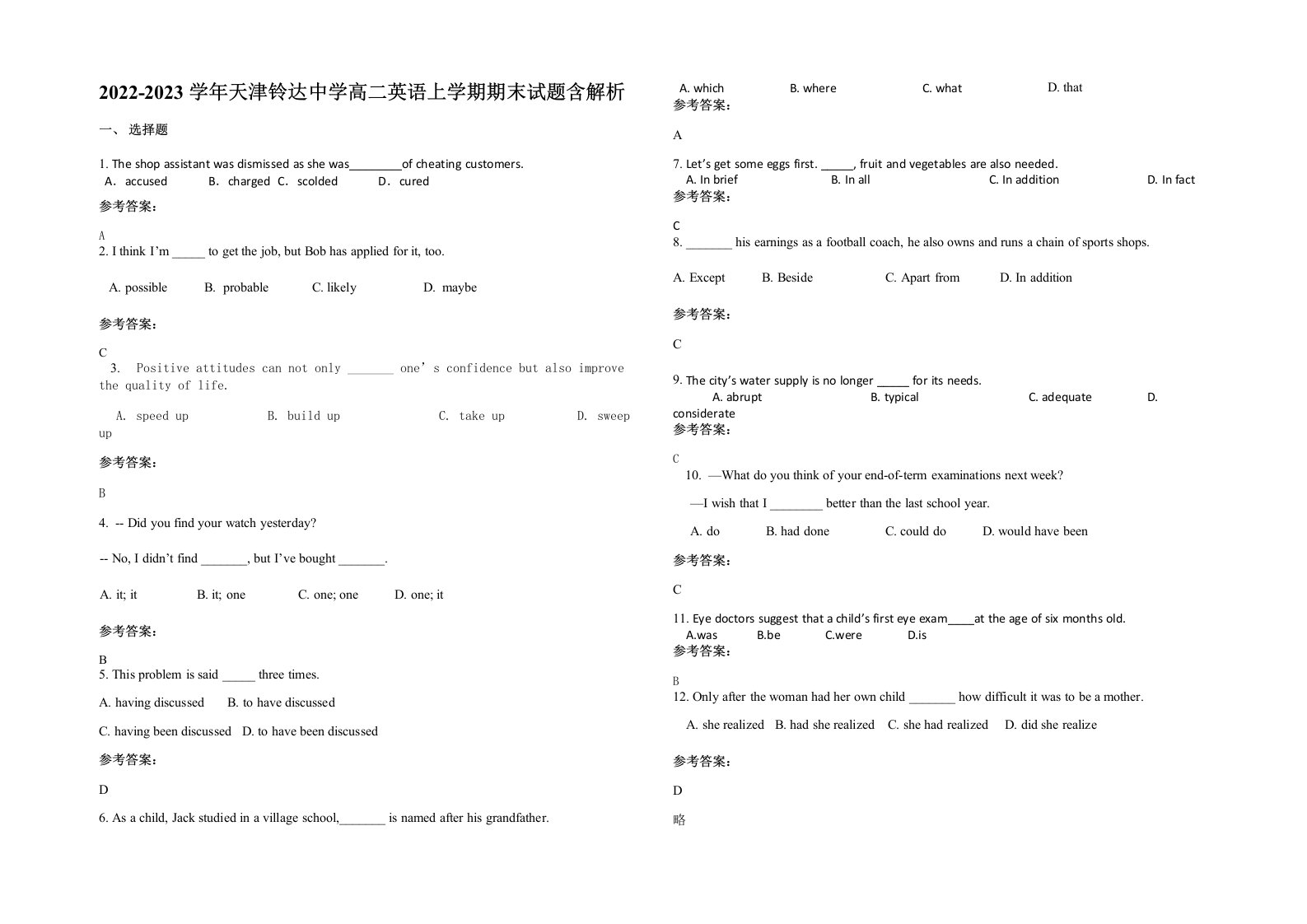 2022-2023学年天津铃达中学高二英语上学期期末试题含解析