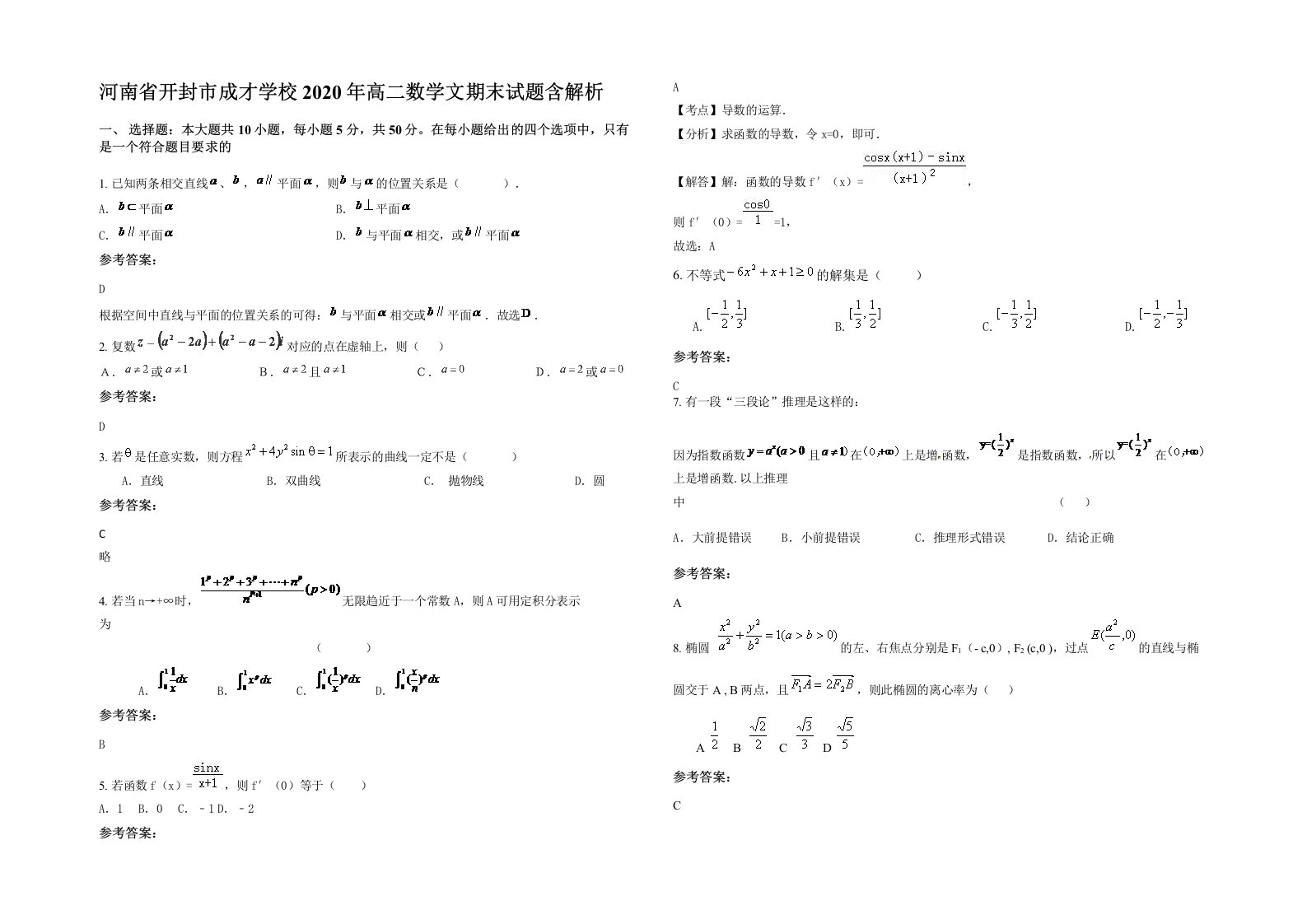 河南省开封市成才学校2020年高二数学文期末试题含解析