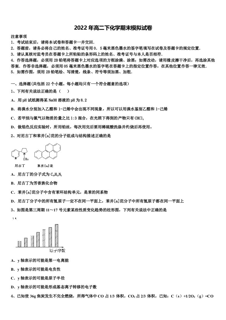 2021-2022学年内蒙古乌海市乌达区化学高二第二学期期末经典模拟试题含解析