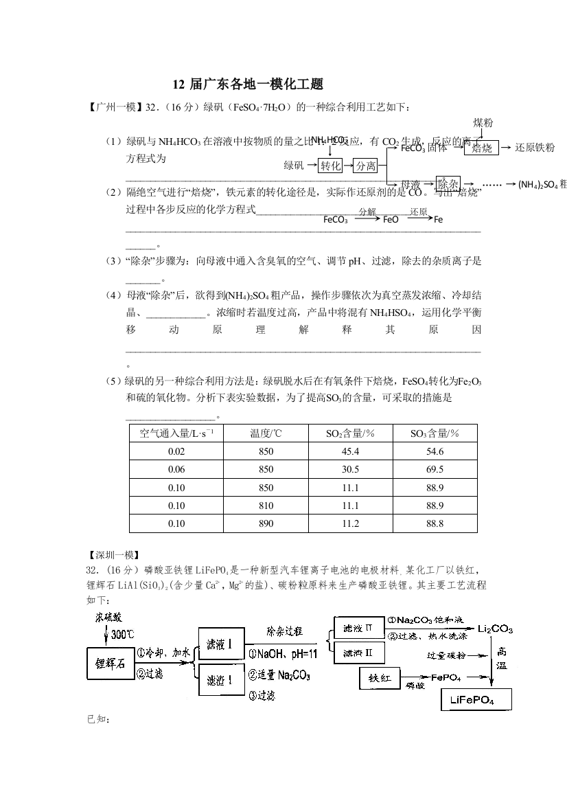 届12广东一模化学化工题