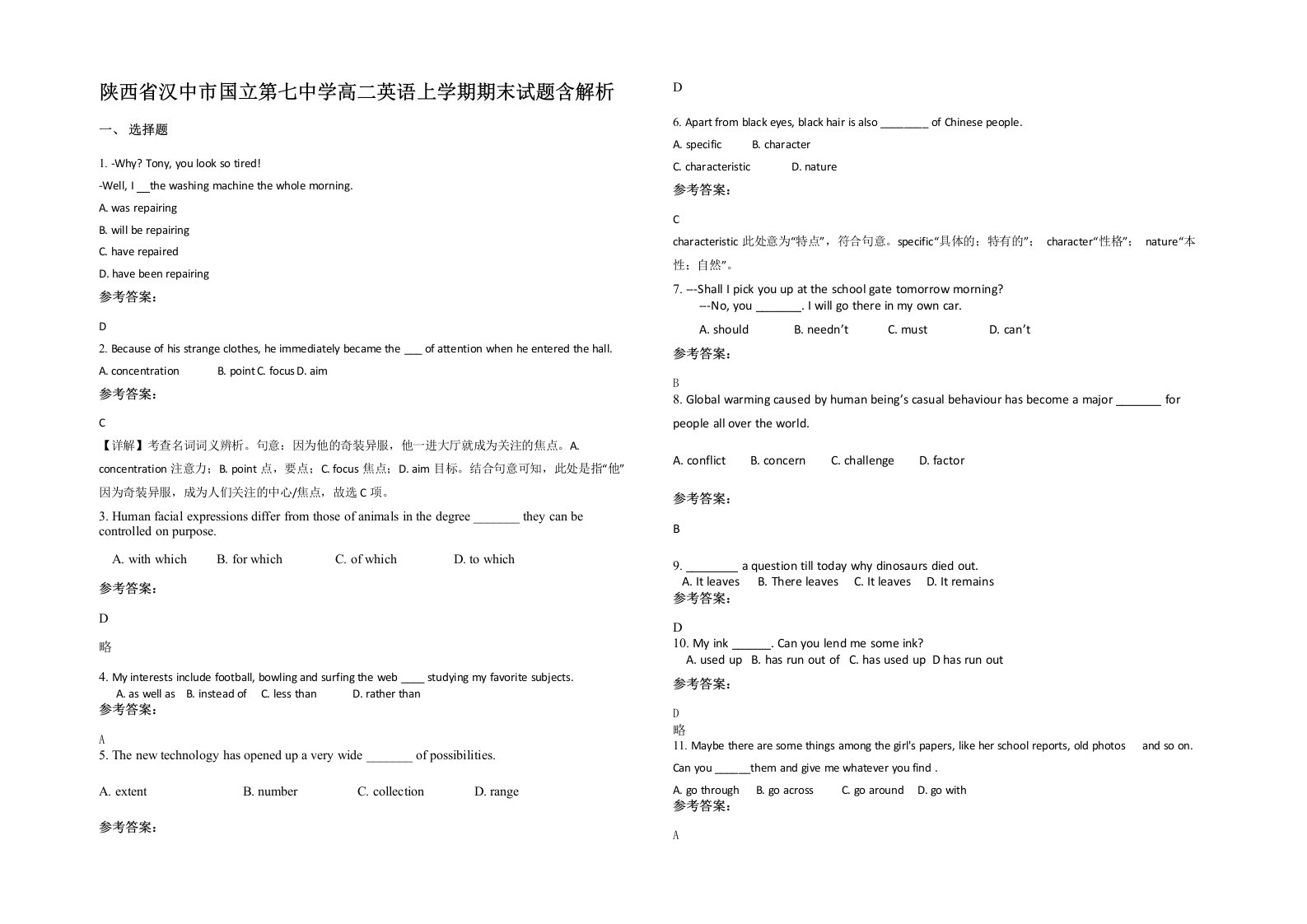 陕西省汉中市国立第七中学高二英语上学期期末试题含解析