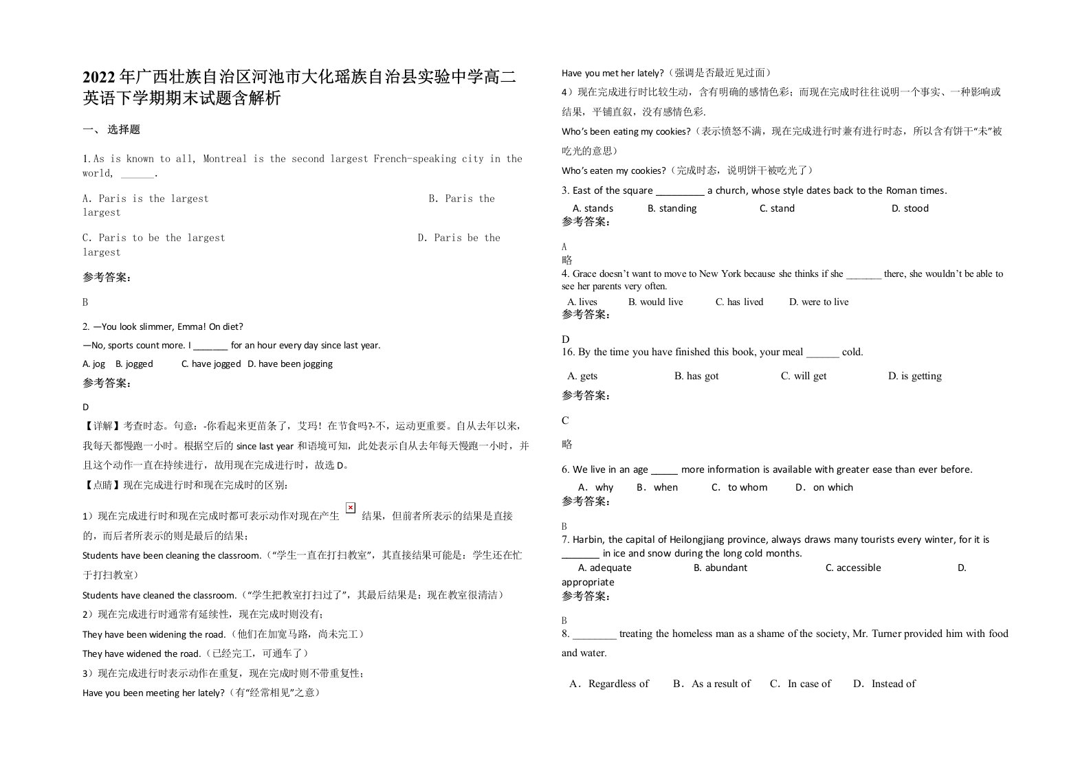 2022年广西壮族自治区河池市大化瑶族自治县实验中学高二英语下学期期末试题含解析