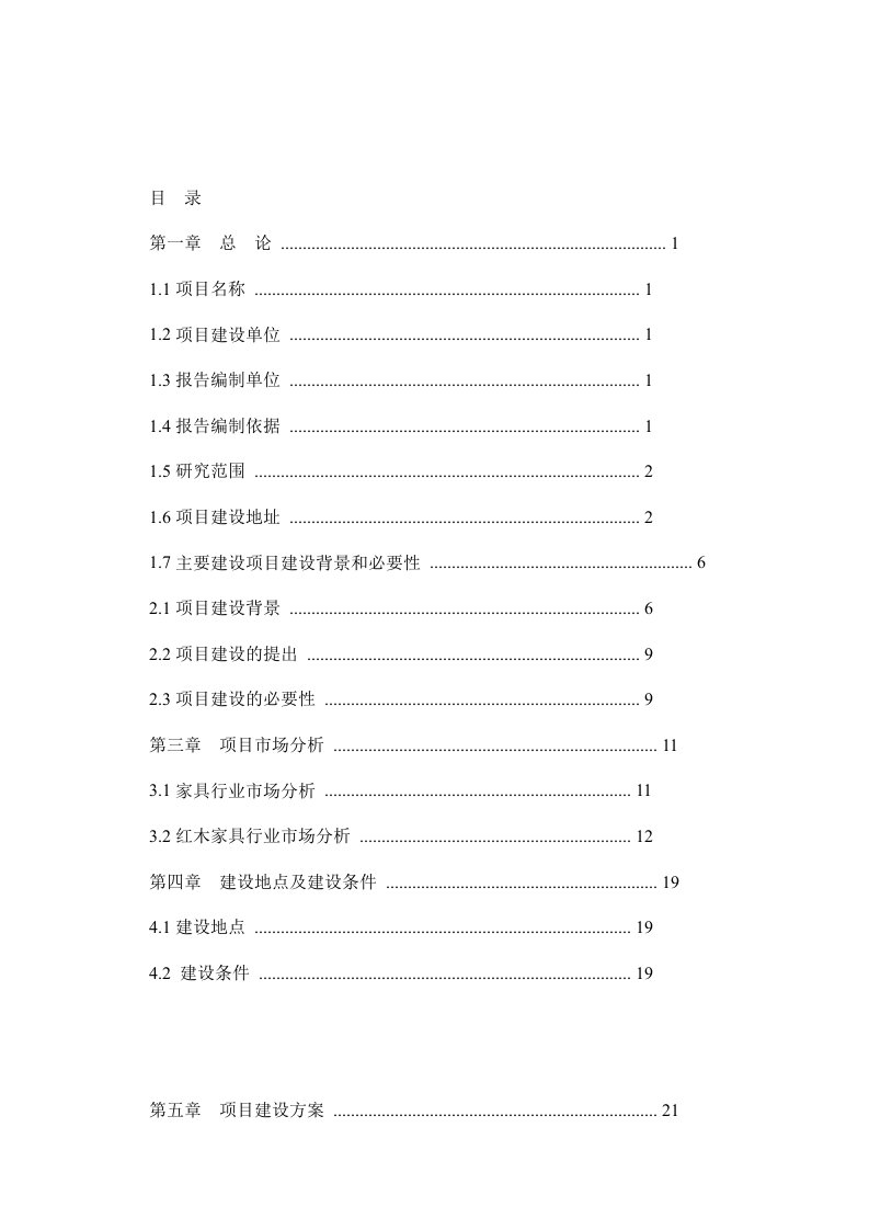 红木家具生产线可行性研究报告