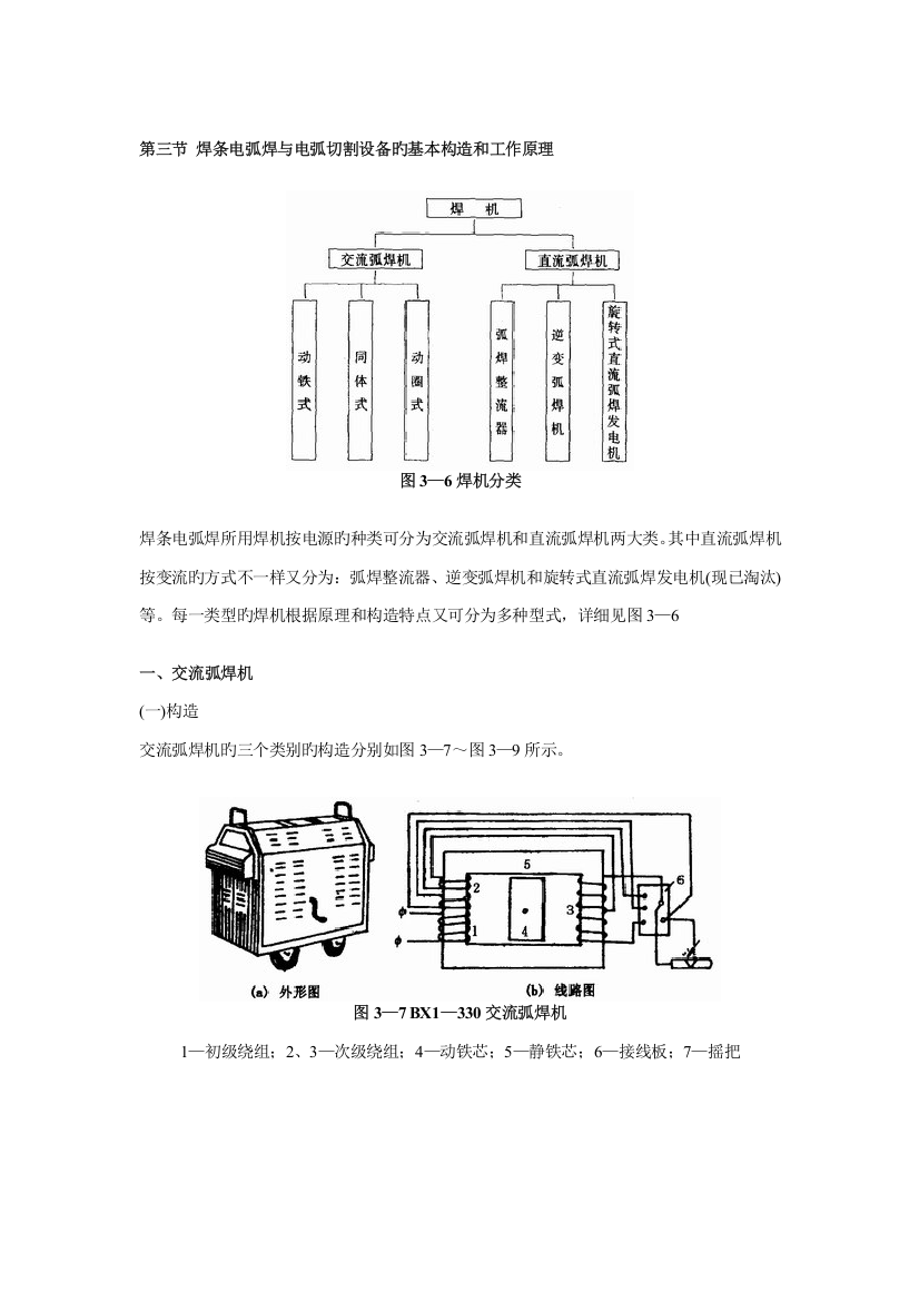 第三节焊条电弧焊与电弧切割设备的基本结构和工作原理