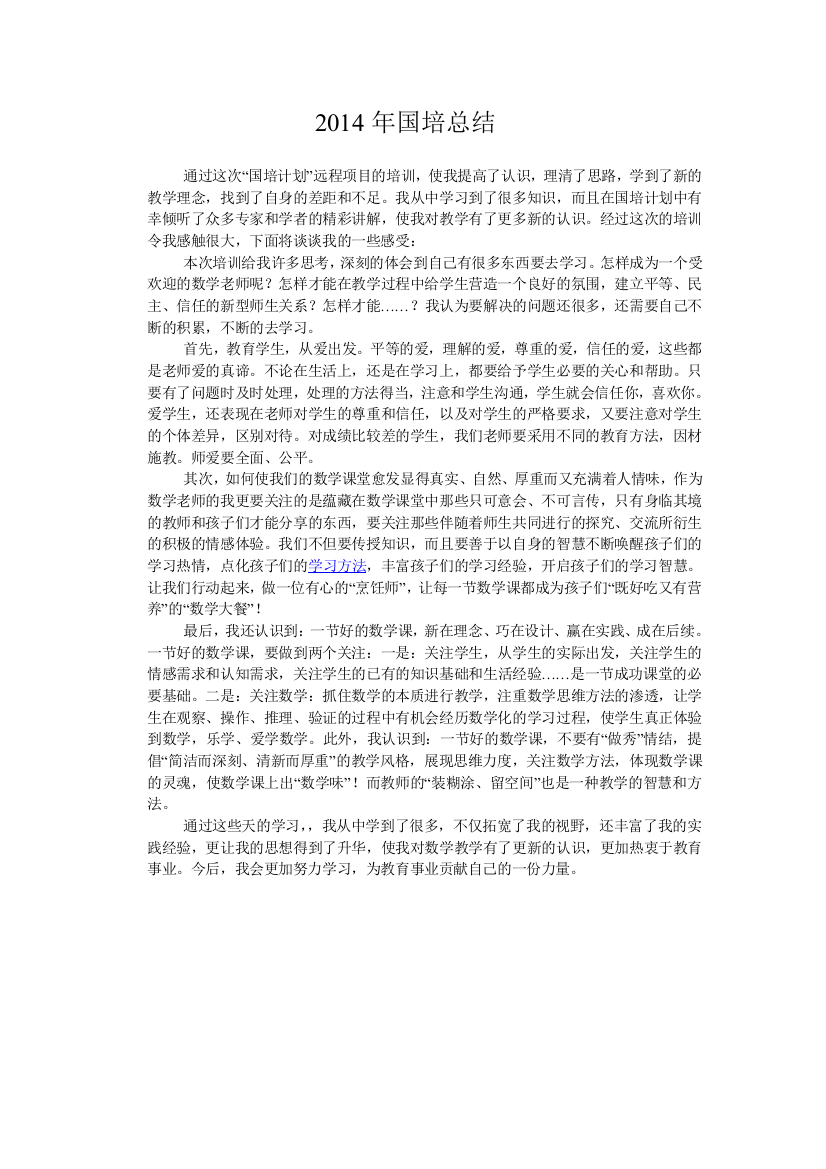 国培总结Word文档