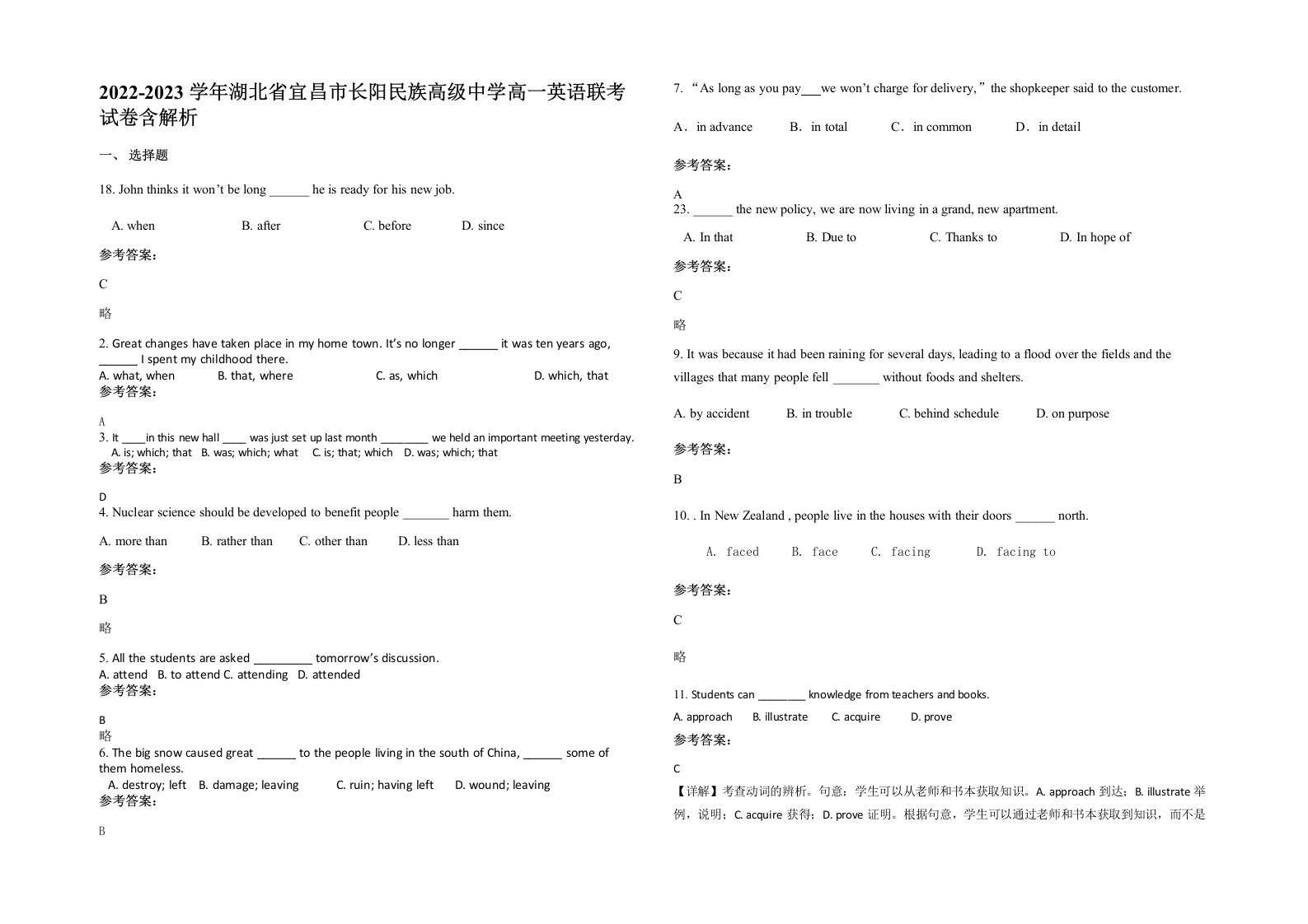 2022-2023学年湖北省宜昌市长阳民族高级中学高一英语联考试卷含解析