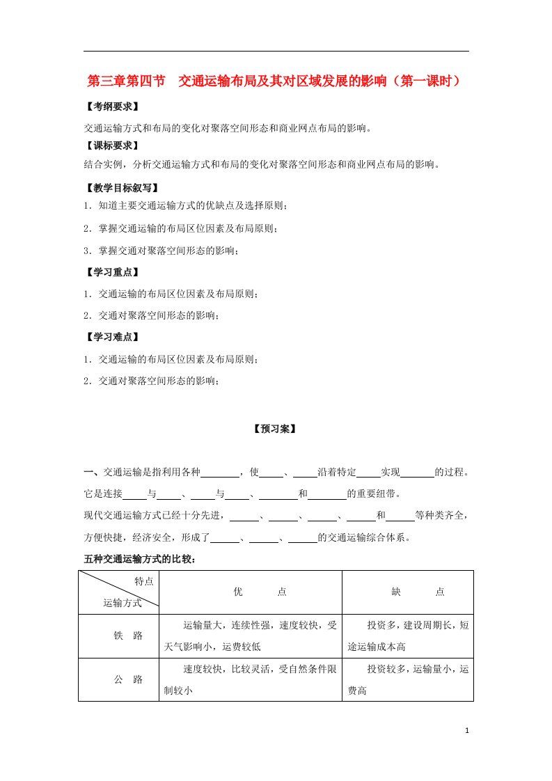 河北省邢台市高中地理