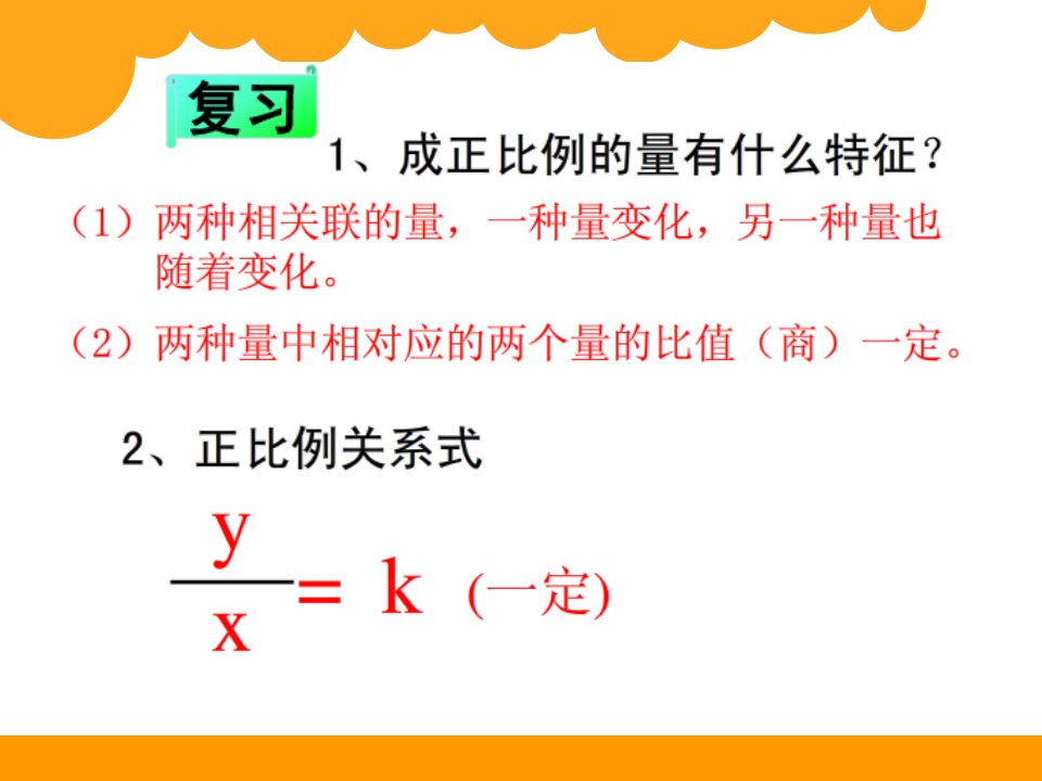 2017春北师大版数学六下4.4《反比例》1