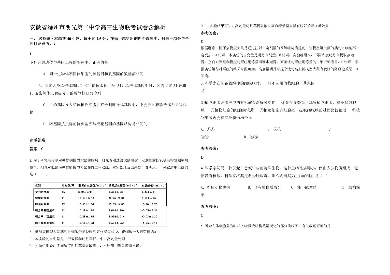 安徽省滁州市明光第二中学高三生物联考试卷含解析