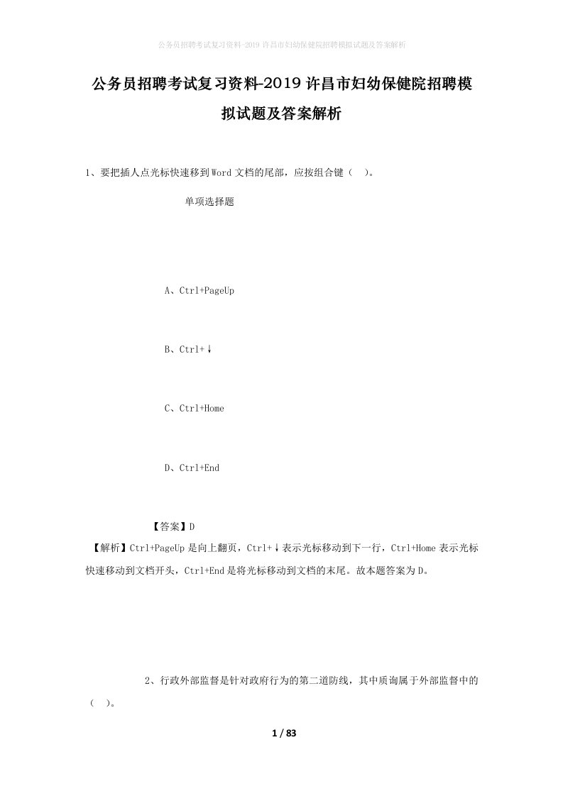 公务员招聘考试复习资料-2019许昌市妇幼保健院招聘模拟试题及答案解析