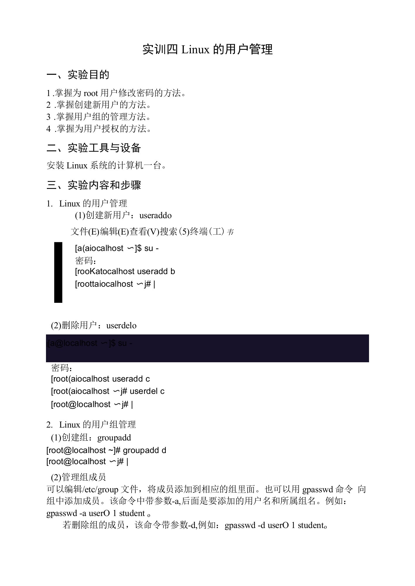 《Linux操作系统基础》实训四