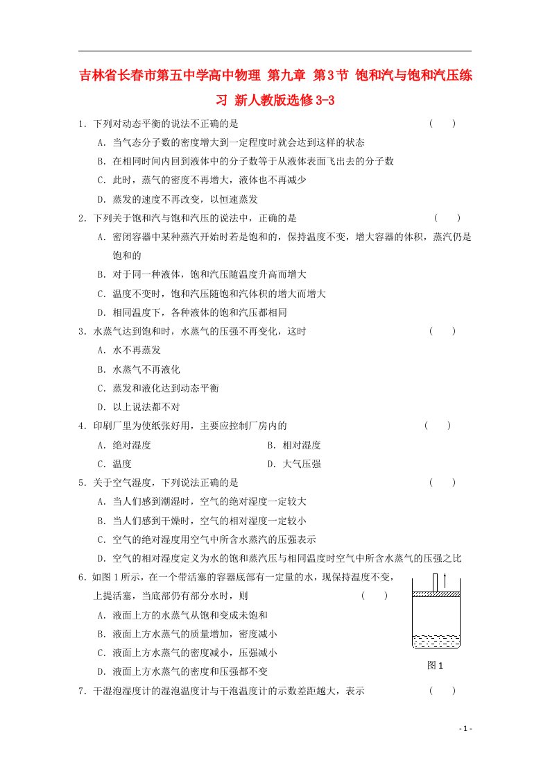 吉林省高中物理