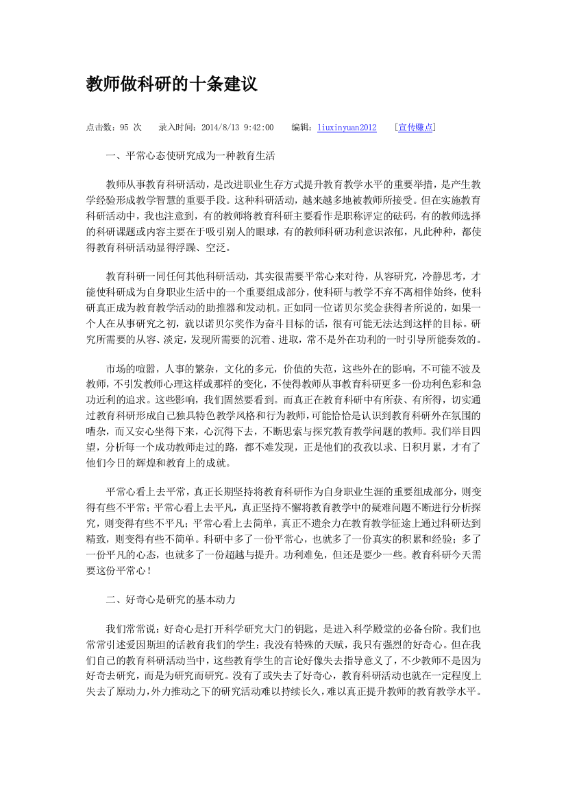 教师做科研的十条建议