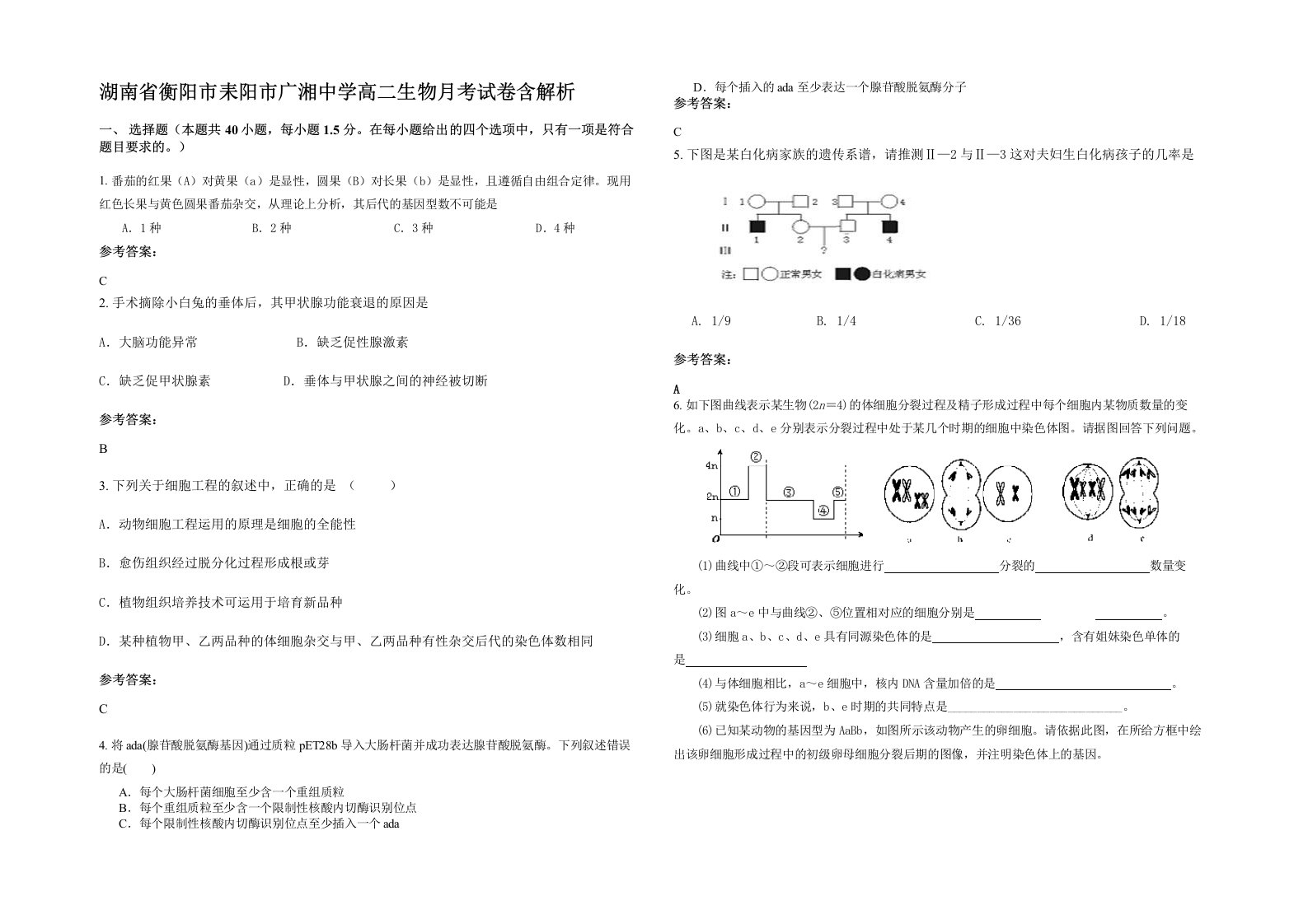 湖南省衡阳市耒阳市广湘中学高二生物月考试卷含解析