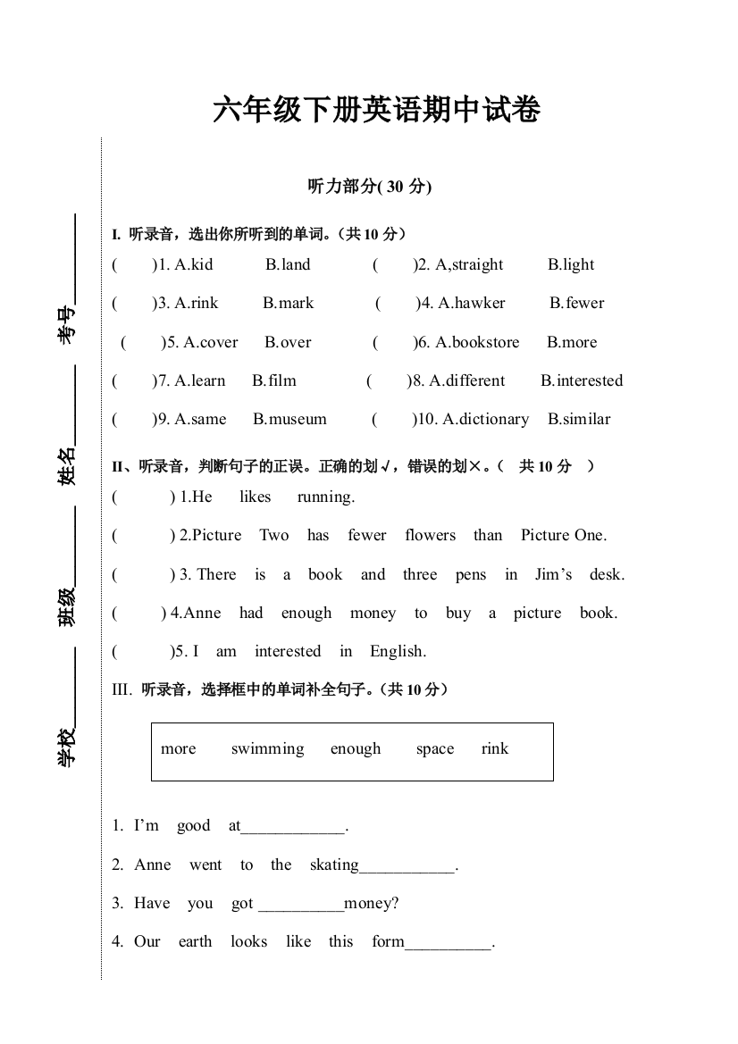 湘少版六年级下册期中试卷