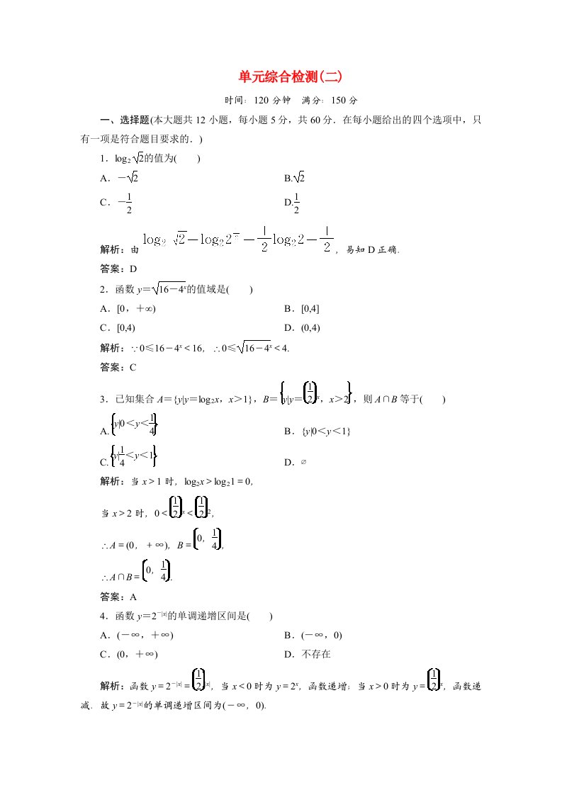 2020_2021学年高中数学第二章基本初等函数Ⅰ全章素养整合课时跟踪训练含解析新人教A版必修1