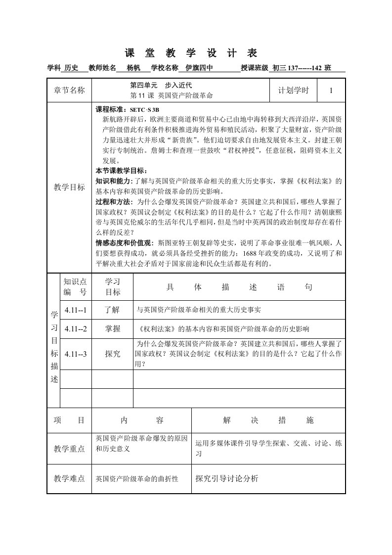 九年级第11课课堂教学设计