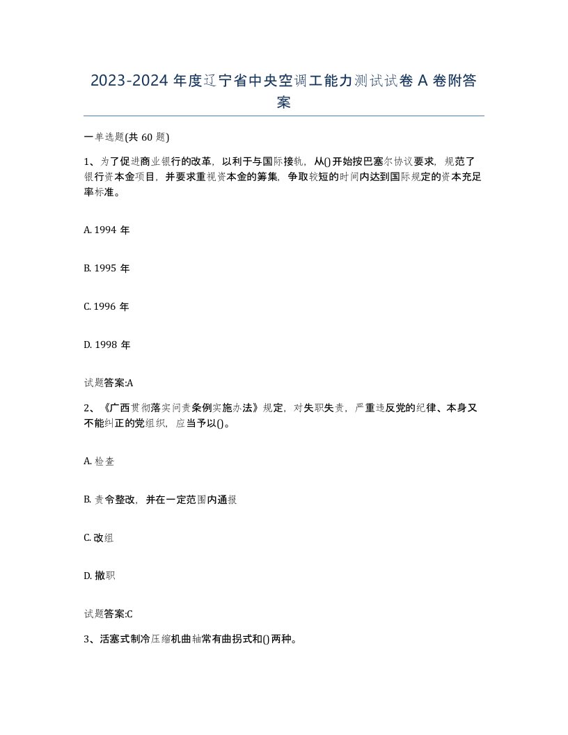 20232024年度辽宁省中央空调工能力测试试卷A卷附答案