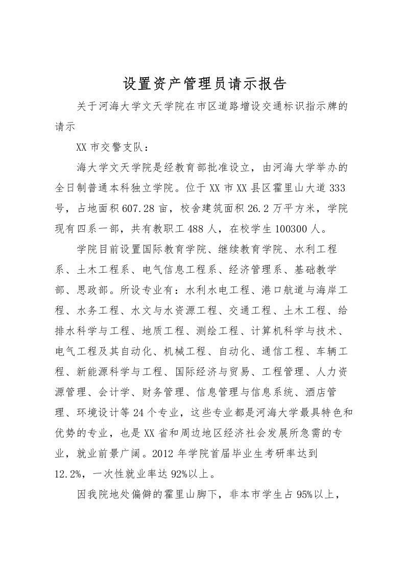 2022设置资产管理员请示报告