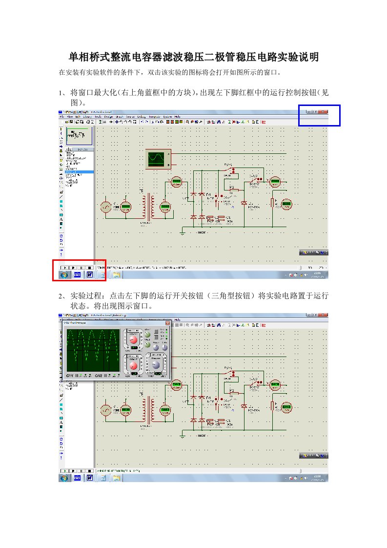 单相桥式整流电容滤波稳压二极管稳压电路