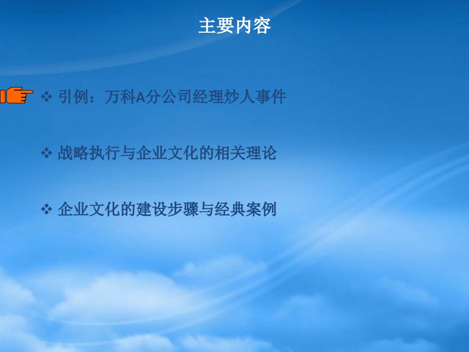 企业文化建设案例分享与操作流程